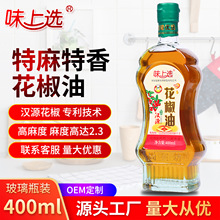 【高麻度】汉源花椒油400ml玻璃瓶特麻特香麻油正品藤椒油麻椒油