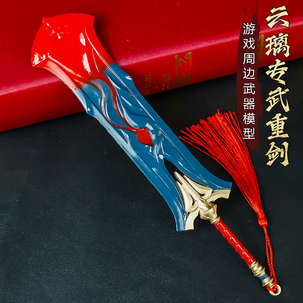 星穹游戏周边22cm云璃专武重剑金属武器潮玩手办工艺品批发未开刃