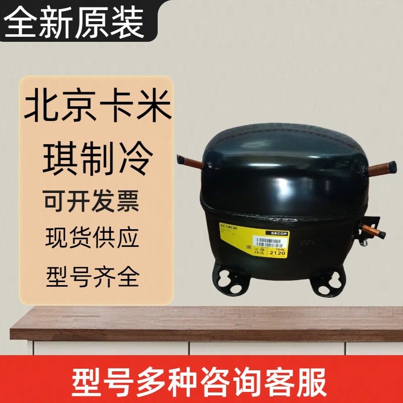 全新原装 GS34CLX 用于低温冷冻冰箱冰柜冷藏制冷压缩机