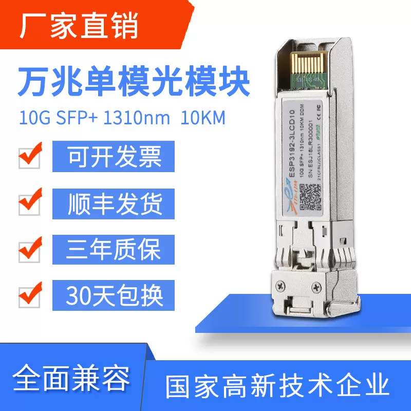 SFP+10GBASE-LR1310nm10km迈络思Mellanox光模块NVIDIA长距离传输