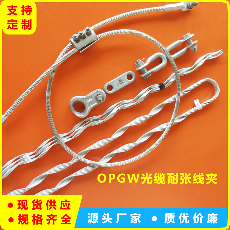 OPGW光缆金具ONZ预绞丝耐张线夹 50/70/80地线耐张串含接地线