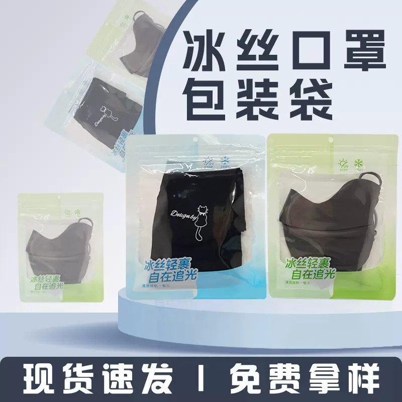 冰丝口罩包装袋通用新款口罩塑料拉链袋冰丝袖自封袋内裤密封袋