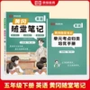 English for Grade 5 Volume 2 People's Education Press