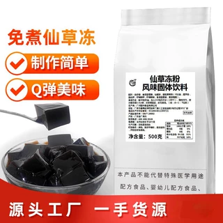 免煮烧仙草粉奶茶店仙草冻甜品水果捞辅料黑凉粉龟苓膏原料饮品