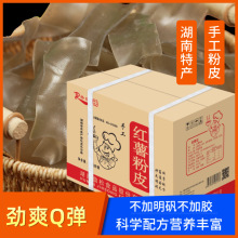 定制红薯宽粉粉皮苕皮无明矾纯红薯淀粉制作火锅粉祁东特产手工