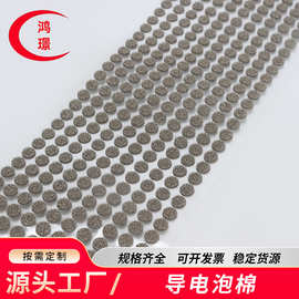 现货供应全方位自粘圆形导电海绵 屏蔽电磁导电泡棉 模切导电布
