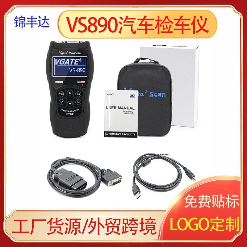 Vgate Scantool Maxiscan VS890 obd2汽车检测仪读码卡诊断多语言