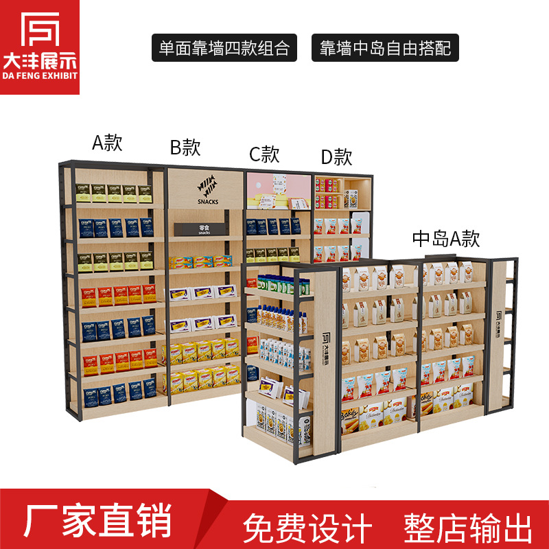 超市货架便利店零食文具玩具钢木货架展示架中岛货架靠墙货架小型