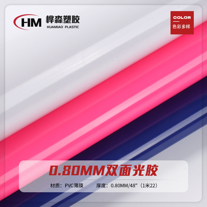 0.8mm彩色双面光胶 镜面pvc光胶 有光化妆包塑胶 手袋箱包胶料
