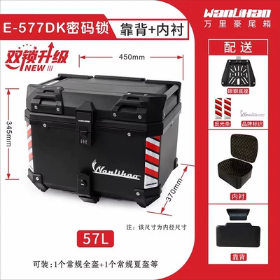 Trunk Storage Motorcycle trunk - promote-combination-lock-black-double-lock-e577-black-box-lining-backrest-carbon-steel-base-57l