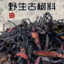 野放古树红茶茶叶 滇红茶晒红2025年头春 云南凤庆野茶浓香特甜