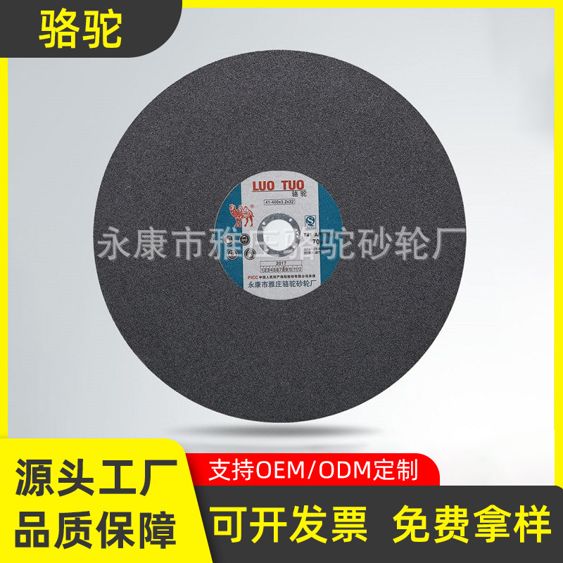 骆驼牌400/350树脂切割片金属不锈钢切割片钢材机切片厂家批发
