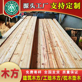 云杉工地支模板方木条桥梁枕木精切精断防腐碳化熏蒸白松建筑木方