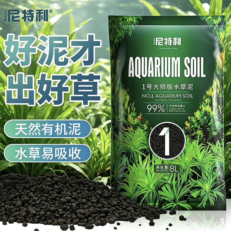 尼特利水草泥鱼缸专用水藻泥生态草缸底砂营养土开缸伴侣水草基肥
