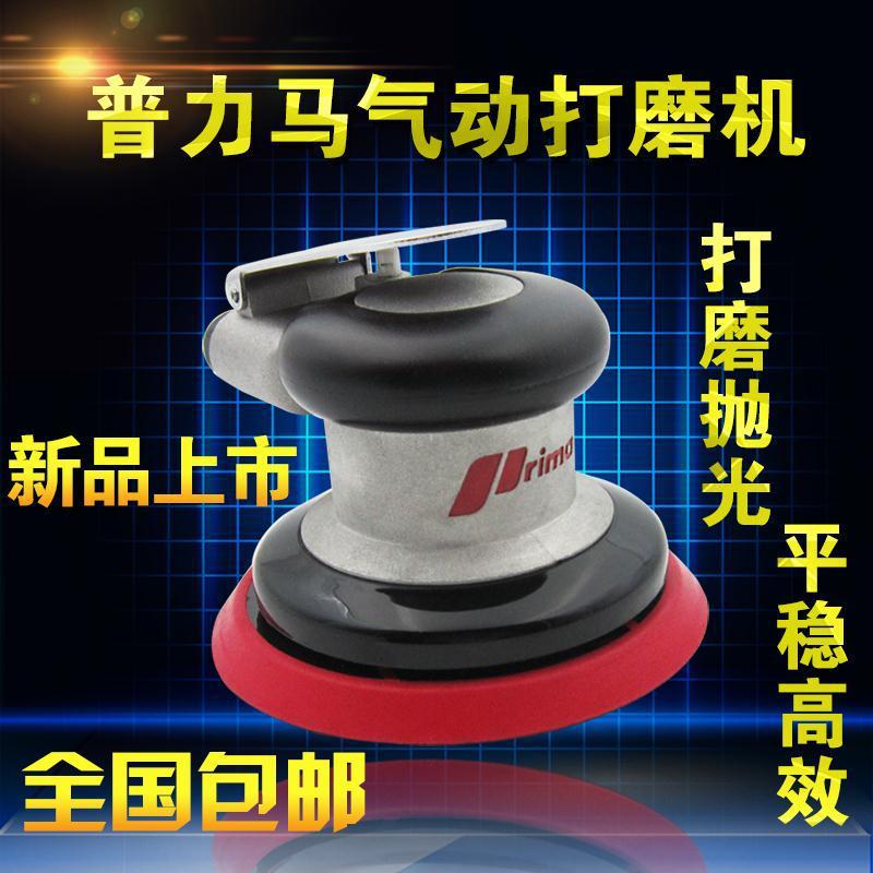 台湾普力马5寸气动打磨机 干磨机圆盘砂纸机气磨机 磨光机抛光机