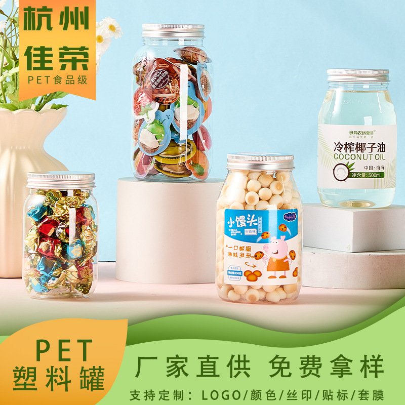 65口径铝盖密封口食品级包装罐椰子油小馒头冻干咖啡塑料包装罐