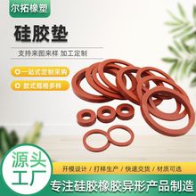工業用硅膠制品硅橡膠密封圈 硅膠墊硅膠異型件橡膠0型圈