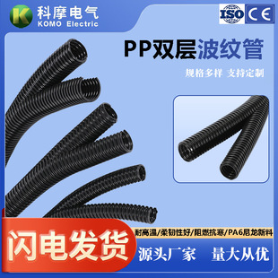 Double-Layer Pp Flame-Retardant Conduit Nylon Corrugated Pipe Protective Sleeve Plastic Pipe for Oil Release, High Temperature Resistant, Openable for Automotive Use