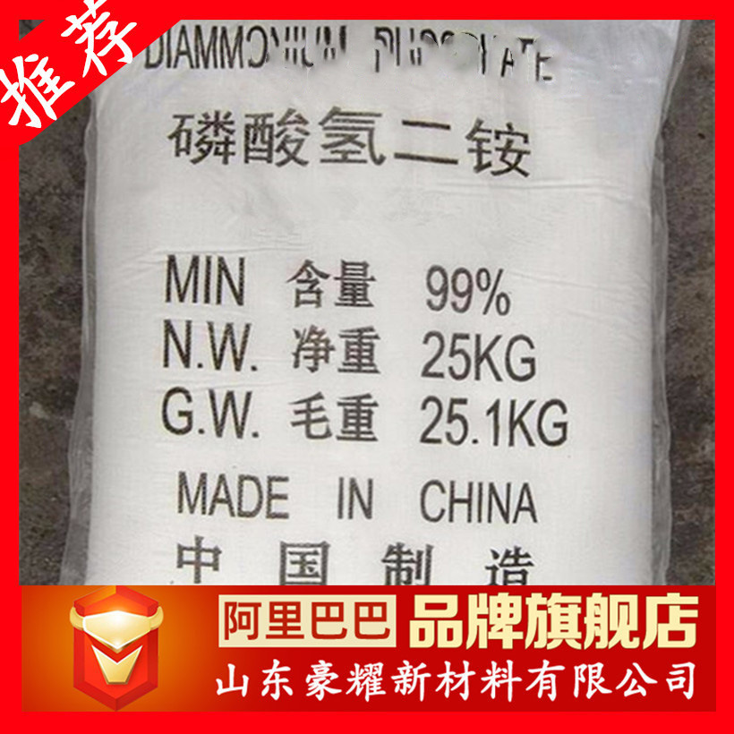 供应 磷酸氢二铵 磷酸二铵 25KG起订 量大优惠