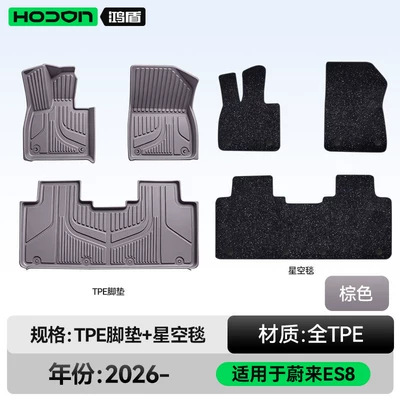 Modelə uyğun ayaqaltı — floor mats and trunk mats - nio-es8-five-seater-double-layer-foot-mat-brown-tpe-black-starry-sky-carpet-starry-sky-coverage