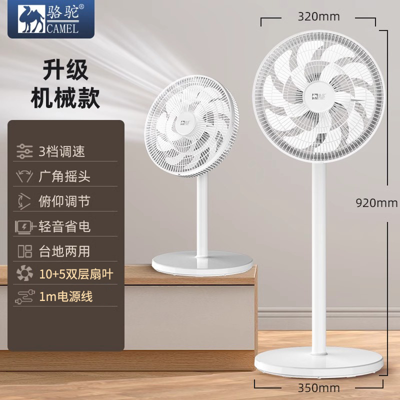 Ventilador de superficie de camello, ventilador eléctrico, ventilador de piso, ventilador de viento grande para el hogar, ventilador vertical, ventilador de circulación, temporizador de dormitorio