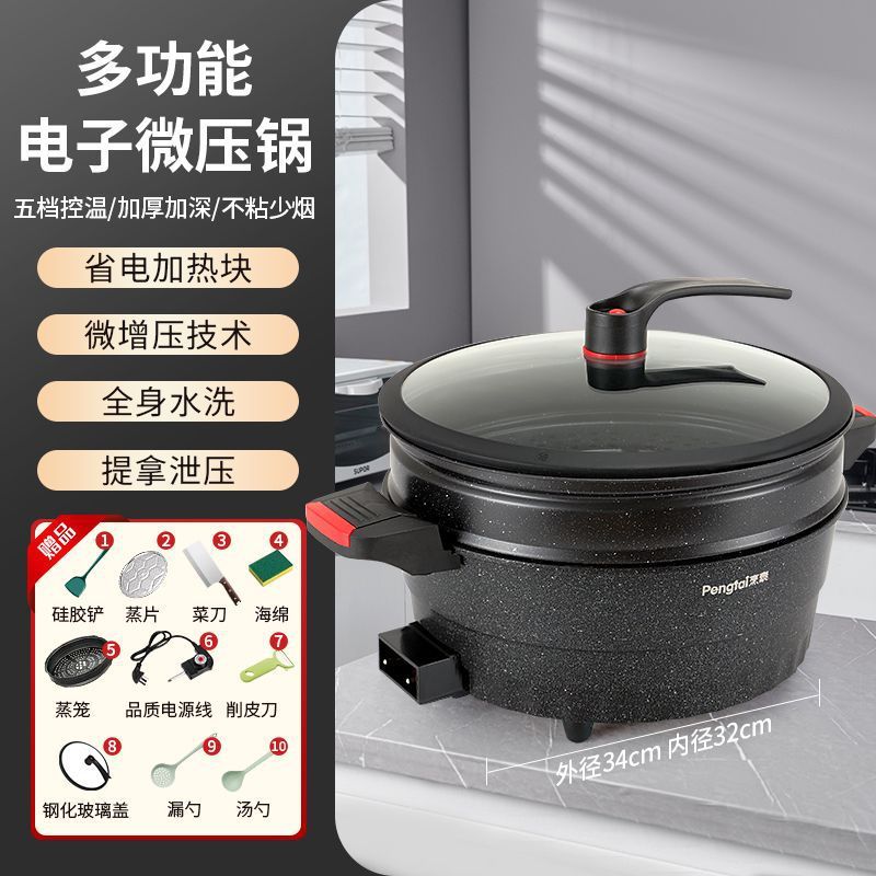 家用多功能电炒锅麦饭石电子微压一体火锅不粘电锅火锅电煮电蒸锅|undefined
