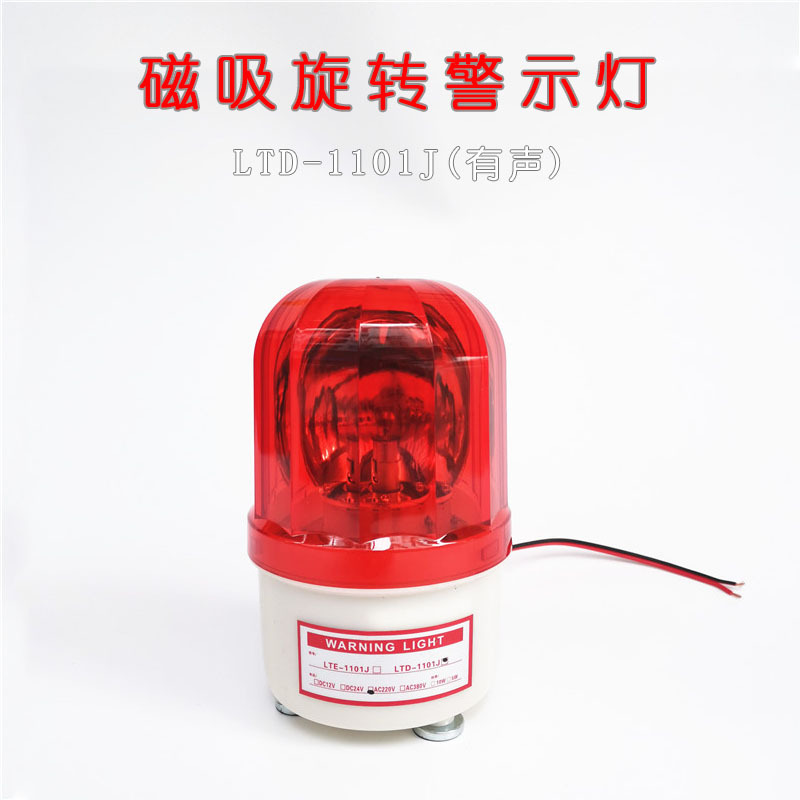 LTD-1101J 带声音磁吸式警示灯 旋转报警灯 LED闪烁常亮警示灯