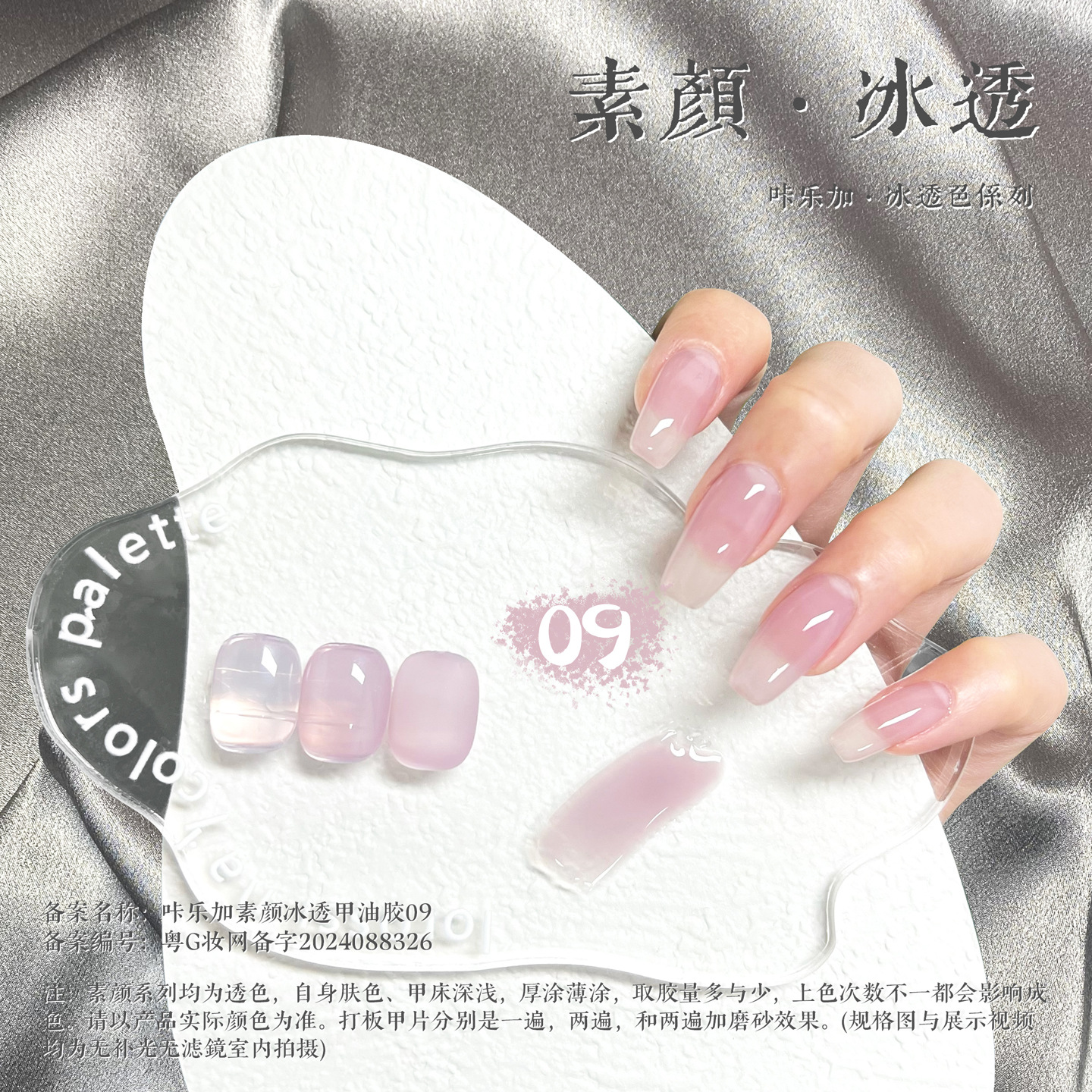 일반 얼음 매니큐어 젤 09 (다채로운 스트리머 병)