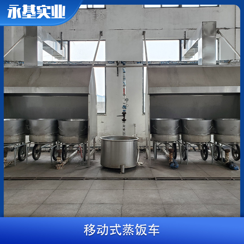 移动式酿酒蒸饭车 不锈钢酿酒蒸饭设备 红曲酒黄酒白酒蒸饭米机