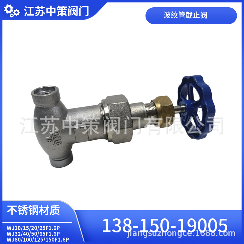 波纹管截止阀KHWJ10F/KHWJ15F/KHWJ20F/KHWJ25F/KHWJ40F-1.6P