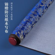 批发水写书法布加厚锦缎仿宣纸卷轴新手毛笔字帖学生练毛笔字文房