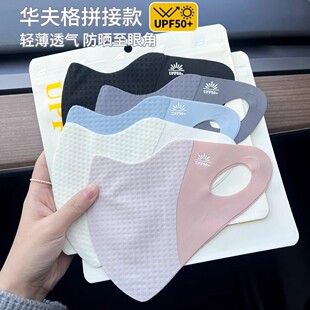 Summer sunscreen mask anti-ultraviolet light breathable simple high-value waffle sunshade driving riding mask
