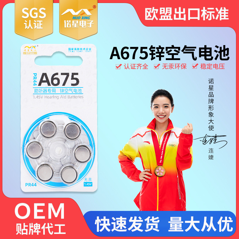 诺星锌空气电池 A675纽扣电池 PR44助听器1.45V电池 人工耳蜗电池