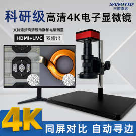 4K高清电子显微镜手机维修工业放大镜PCB板芯片金属表面拍照测量