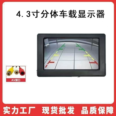 Car display: In-Car Monitor 5inch Desktop - 43-inch-split-screen-av-dual-interface-no-buttons-kraft-paper-box