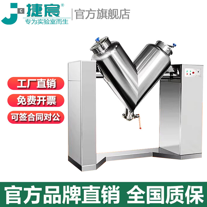 V型混合机 粉状粒状料搅拌实验室工业小型不锈钢混合机食品搅拌机
