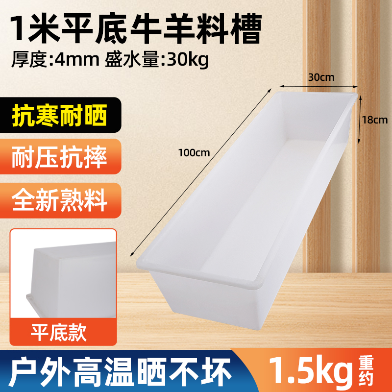 (두꺼운 평평한 바닥) 1m 업그레이드된 소 및 양 여물통(2개 팩)★추천 모델