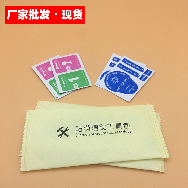 Alcohol Pack 1+2 Dry and Wet Package Tempered Film Auxiliary Tool Package Mobile Phone Cleaning Set Digital Screen Dust Removal Sticker