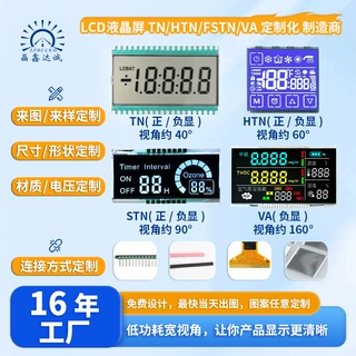 lcd液晶屏va段码屏 电力设备美容理疗仪器数显屏各类规格定制生产