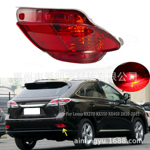 Applicable to Lexus RX270 09-15 rear bumper lamp rear fog lamp bumper lamp 81490-48020