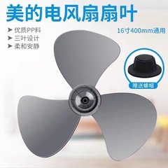汎用ファンブレード扇風機床置きファン共通付属品台扇ファンブレード16インチ400mm