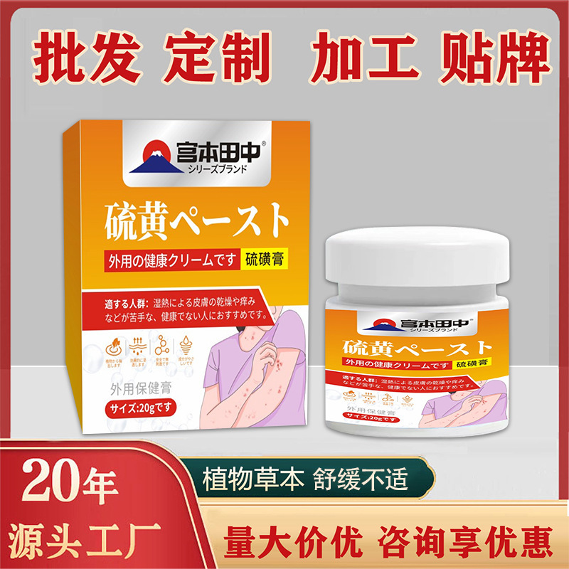 硫黄軟膏皮膚かゆみ外用クリーム外用皮膚クリーム草本抗菌クリームかゆみ止めクリーム|undefined