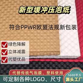 压泡泡沫纸填充防减震气泡膜缓冲环保可降解牛皮快递玻璃陶瓷包装