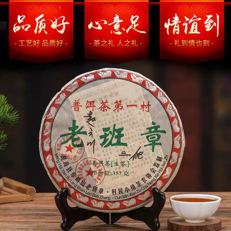 云南勐海普洱茶2007年老生茶礼品首选357克老班章