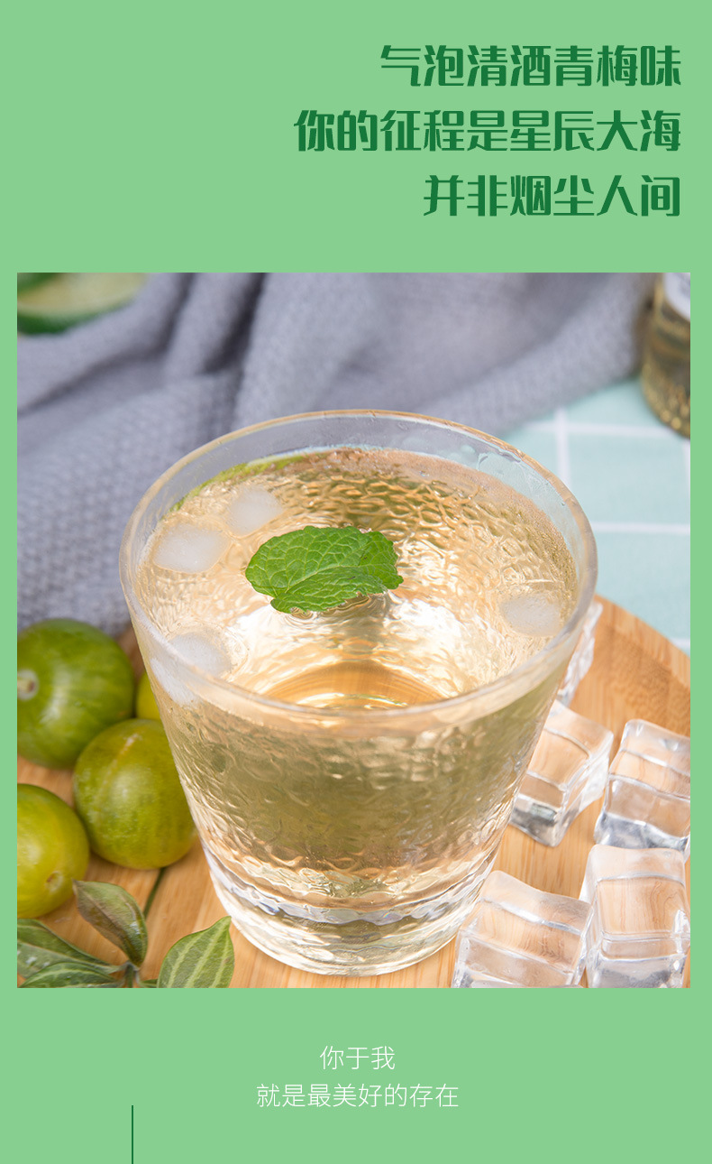 气泡清酒青梅味详情页_04.jpg
