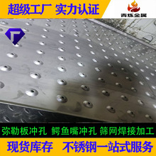 304不锈钢冲孔板鱼眼弥勒板米洛板罐，316L拌料罐冲压板金属网