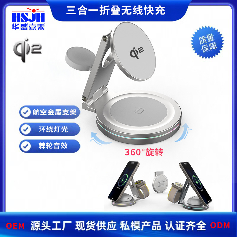 Magnetic Qi2 Wireless Charger Three-In-One Stackable Stand 360-Degree Rotating Metal Zinc Alloy V22Kc Fast Charging
