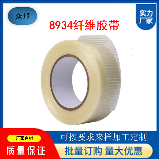 8934条形纤维胶带单面带胶耐耐磨损强拉力高粘模具固定捆扎