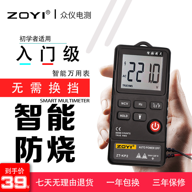 众仪ZT-KP2数字万用表全自动家用维修电工万能表全档防烧保护小表