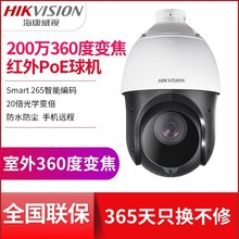 海康威视400万POE网络监控变焦球机摄像头360度云台DC4223IW-DE